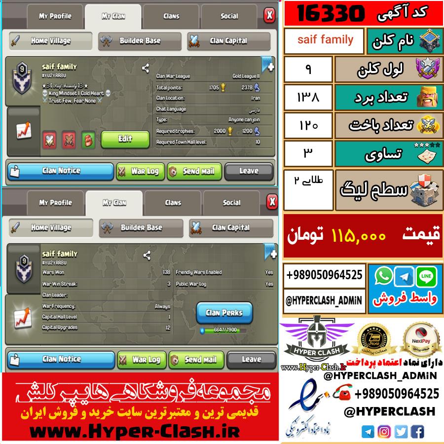 کلن کلش اف کلنز لول کلن لول 9 کد 16330