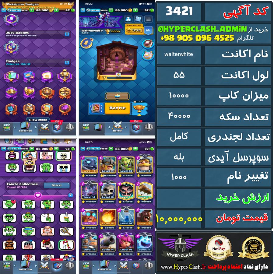 اکانت کلش 55 کد 3421