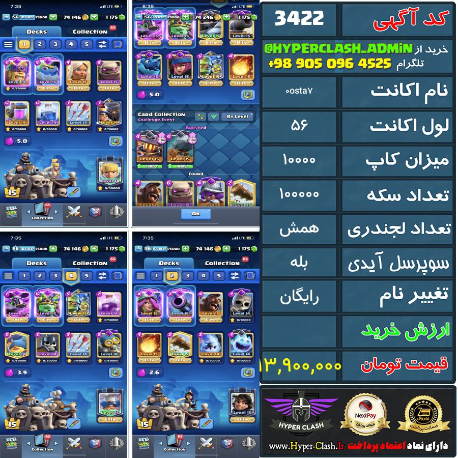 اکانت کلش 56 کد 3422