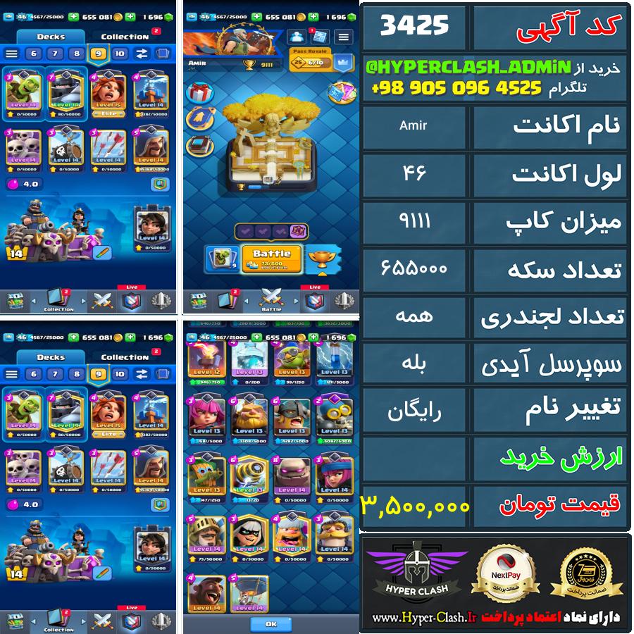 اکانت کلش 46 کد 3425