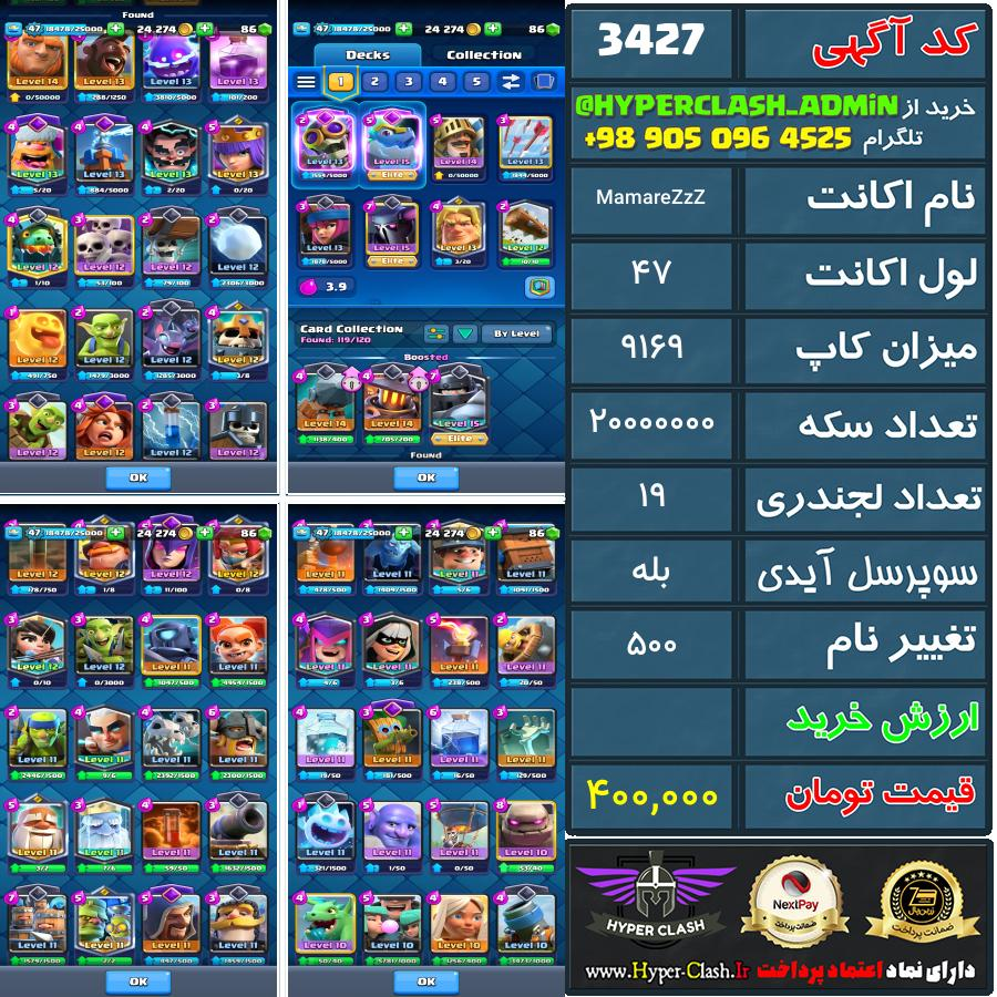 اکانت کلش 47 کد 3427