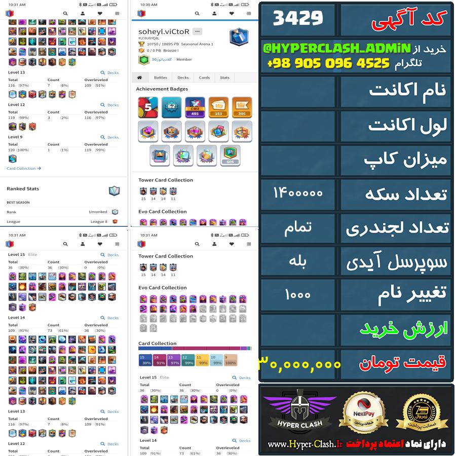 اکانت کلش  کد 3429
