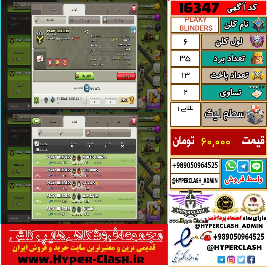 کلن کلش اف کلنز لول کلن لول 6 کد 16347