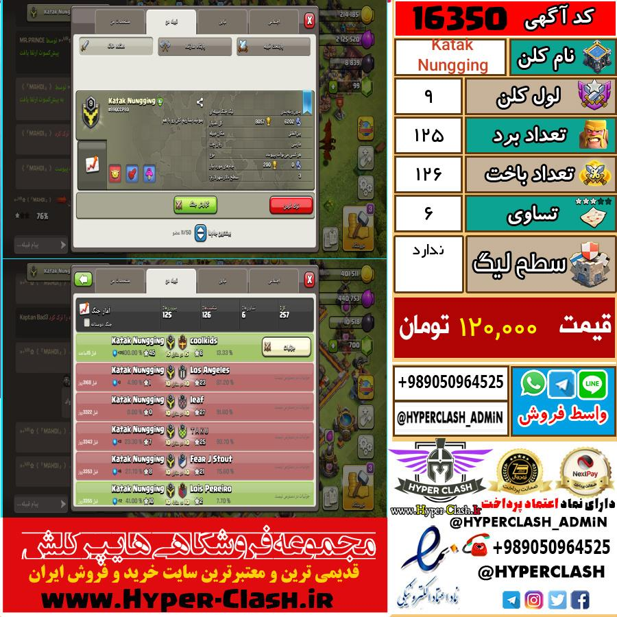 کلن کلش اف کلنز لول کلن لول 9 کد 16350