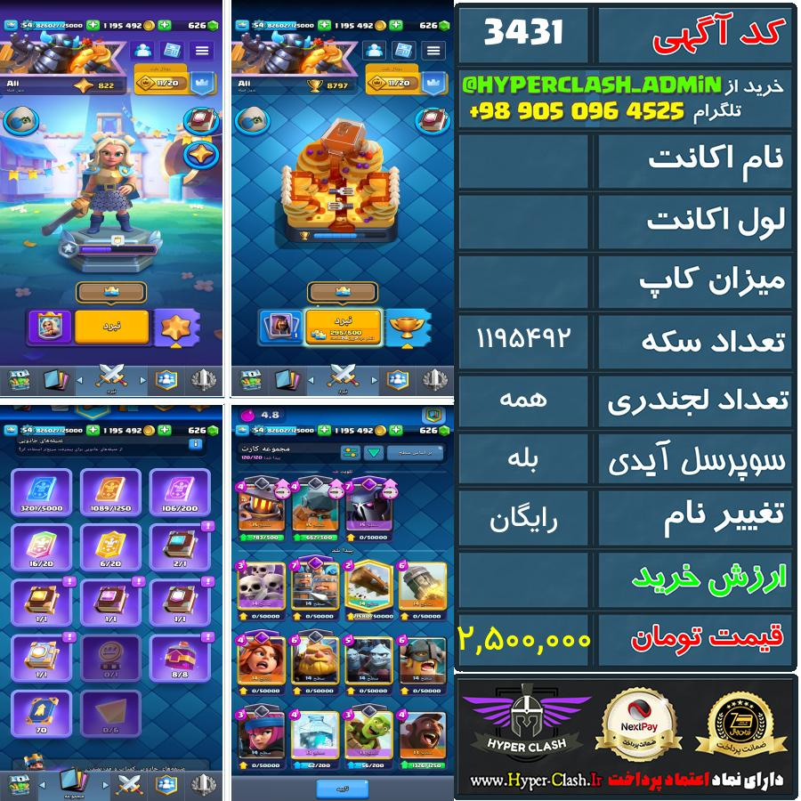 اکانت کلش  کد 3431