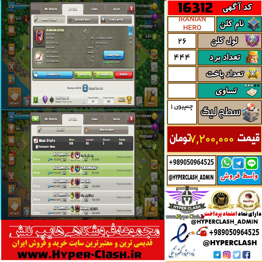 کلن کلش اف کلنز لول کلن لول 26 کد 16312