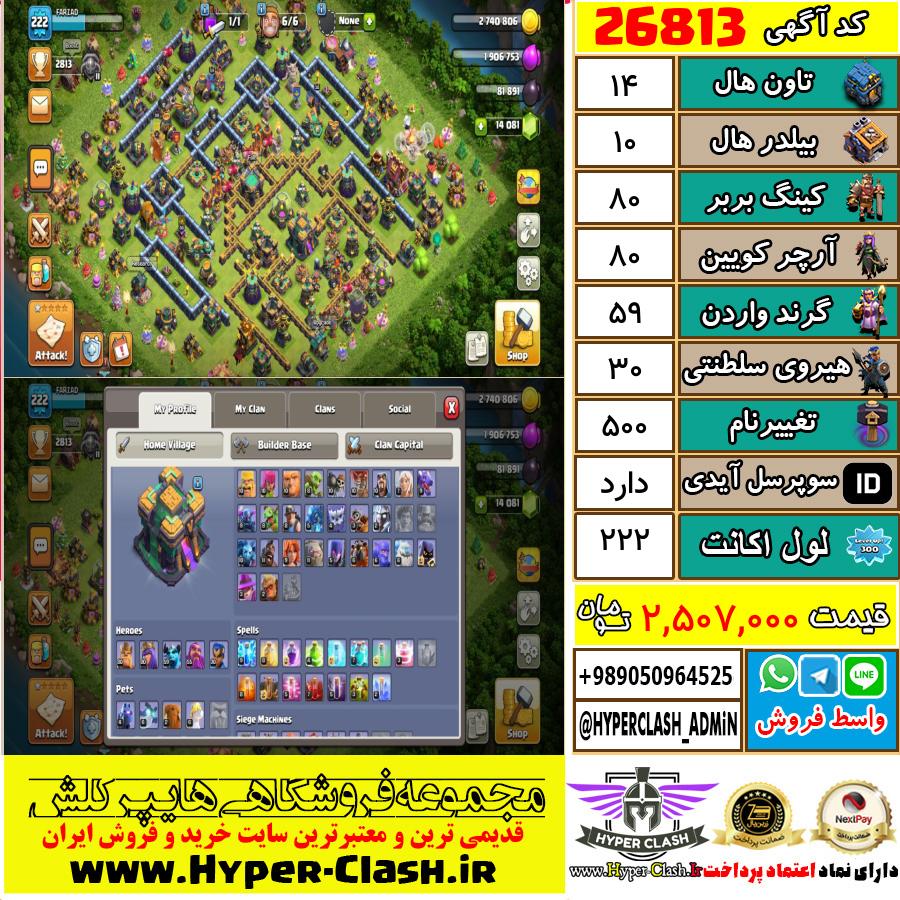 اکانت کلش اف کلنز تان هال 14 کد 26813