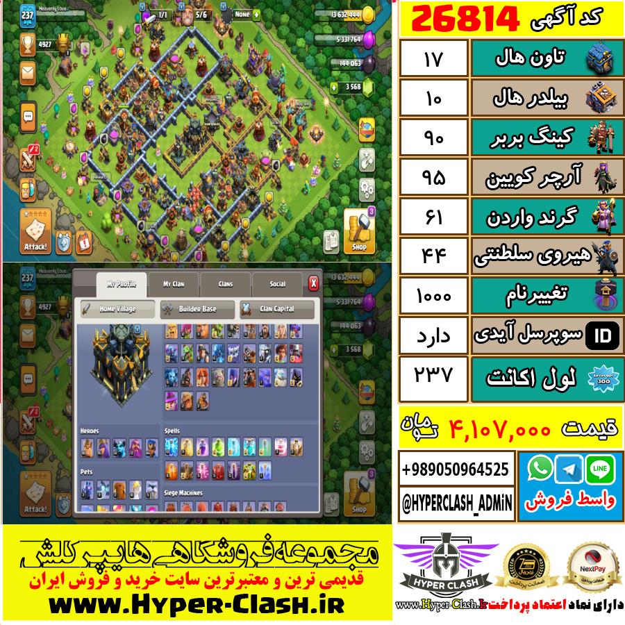 اکانت کلش اف کلنز تان هال 17 کد 26814