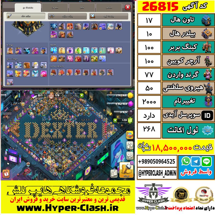 اکانت کلش اف کلنز تان هال 17 کد 26815