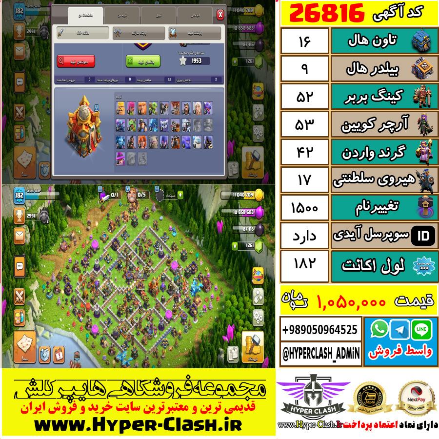 اکانت کلش اف کلنز تان هال 16 کد 26816