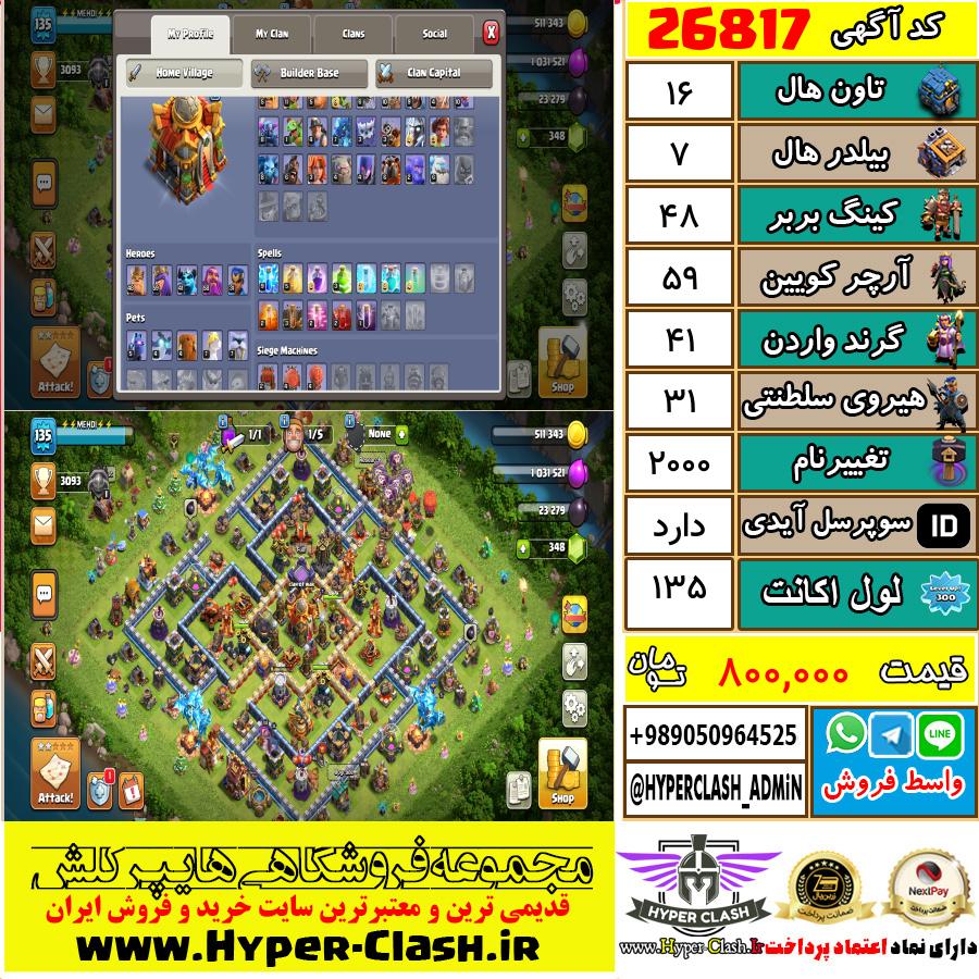 اکانت کلش اف کلنز تان هال 16 کد 26817
