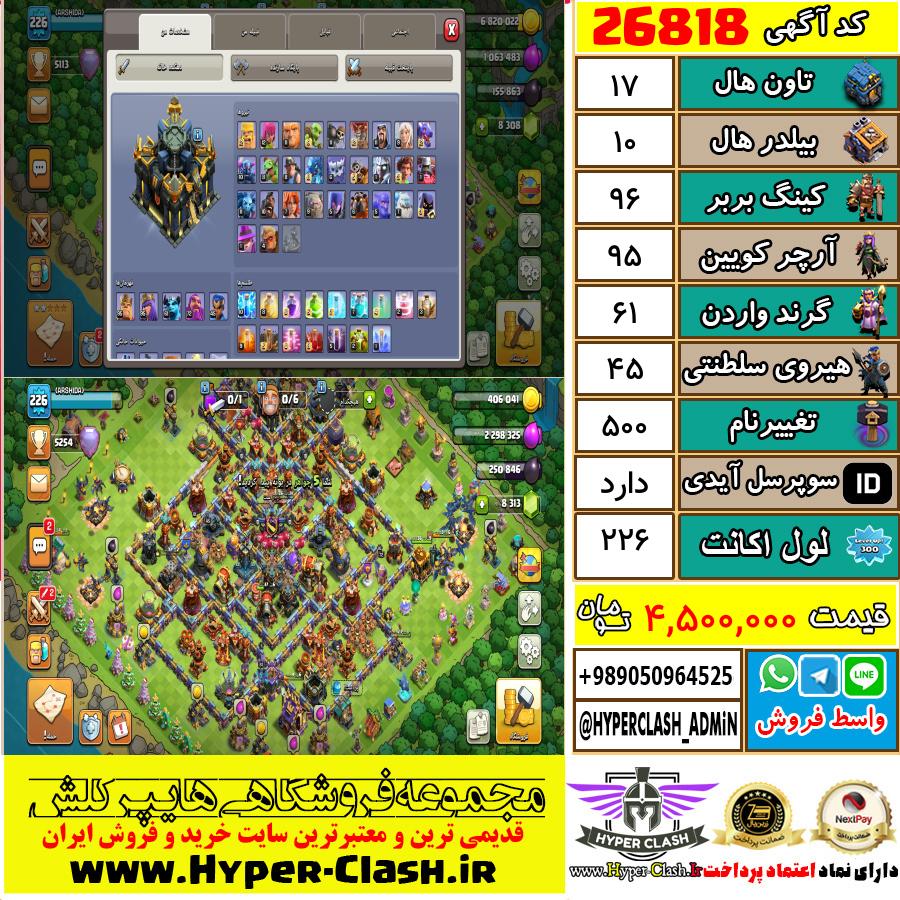 اکانت کلش اف کلنز تان هال 17 کد 26818