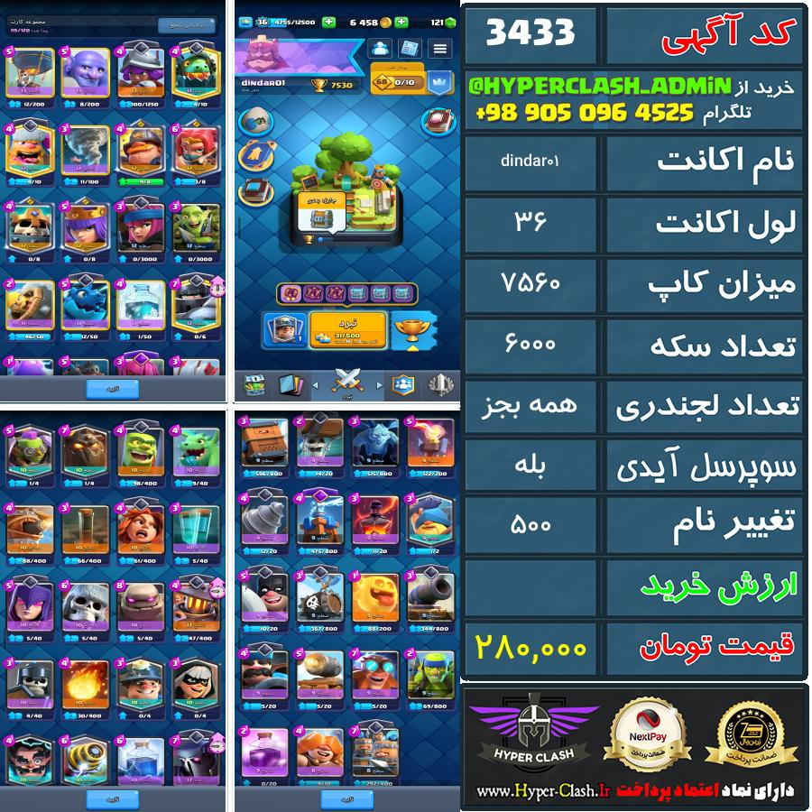 اکانت کلش 36 کد 3433