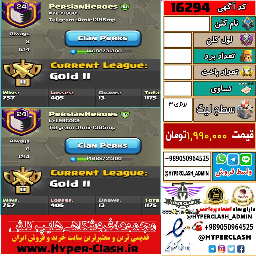 کلن کلش اف کلنز لول  کد 16294