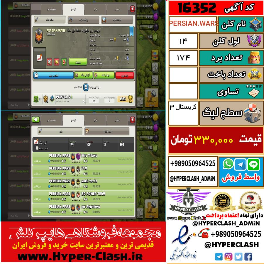 کلن کلش اف کلنز لول کلن لول 14 کد 16352