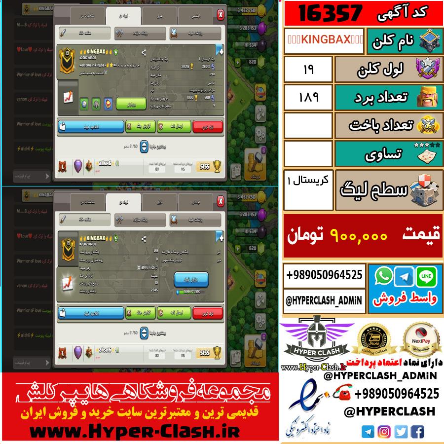 کلن کلش اف کلنز لول کلن لول 19 کد 16357
