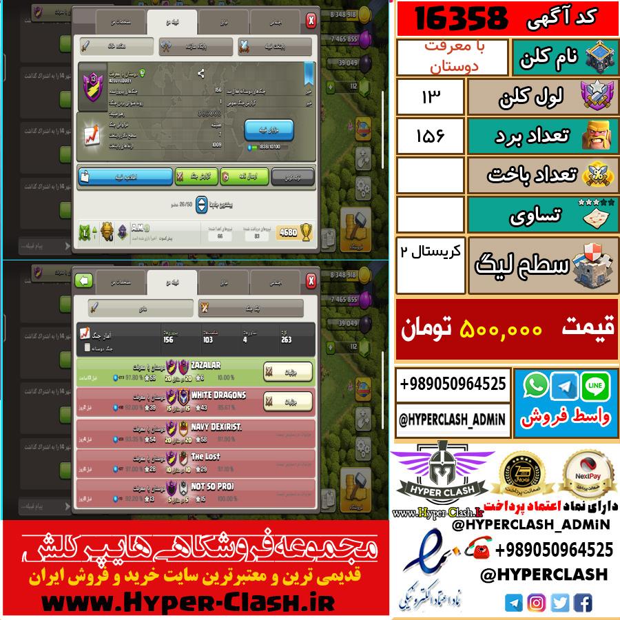 کلن کلش اف کلنز لول کلن لول 13 کد 16358