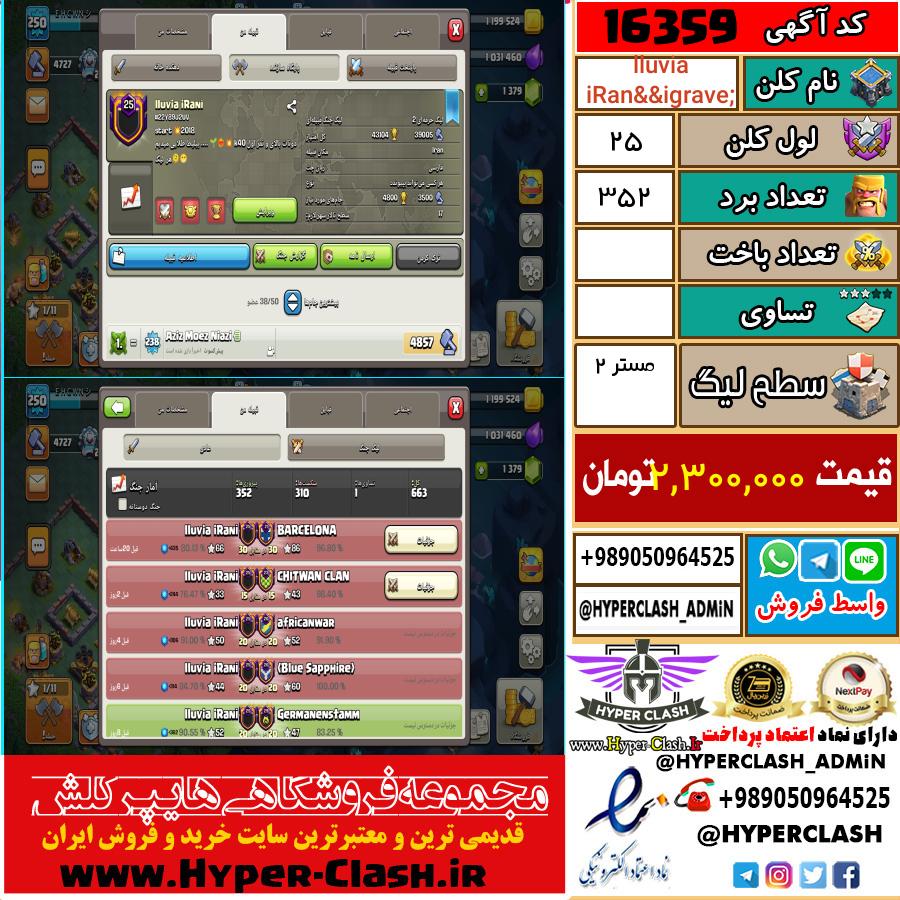 کلن کلش اف کلنز لول کلن لول 25 کد 16359
