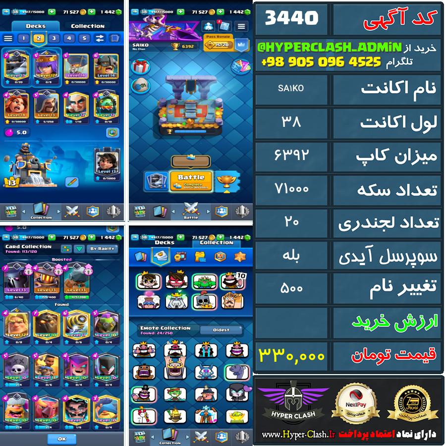 اکانت کلش 38 کد 3440