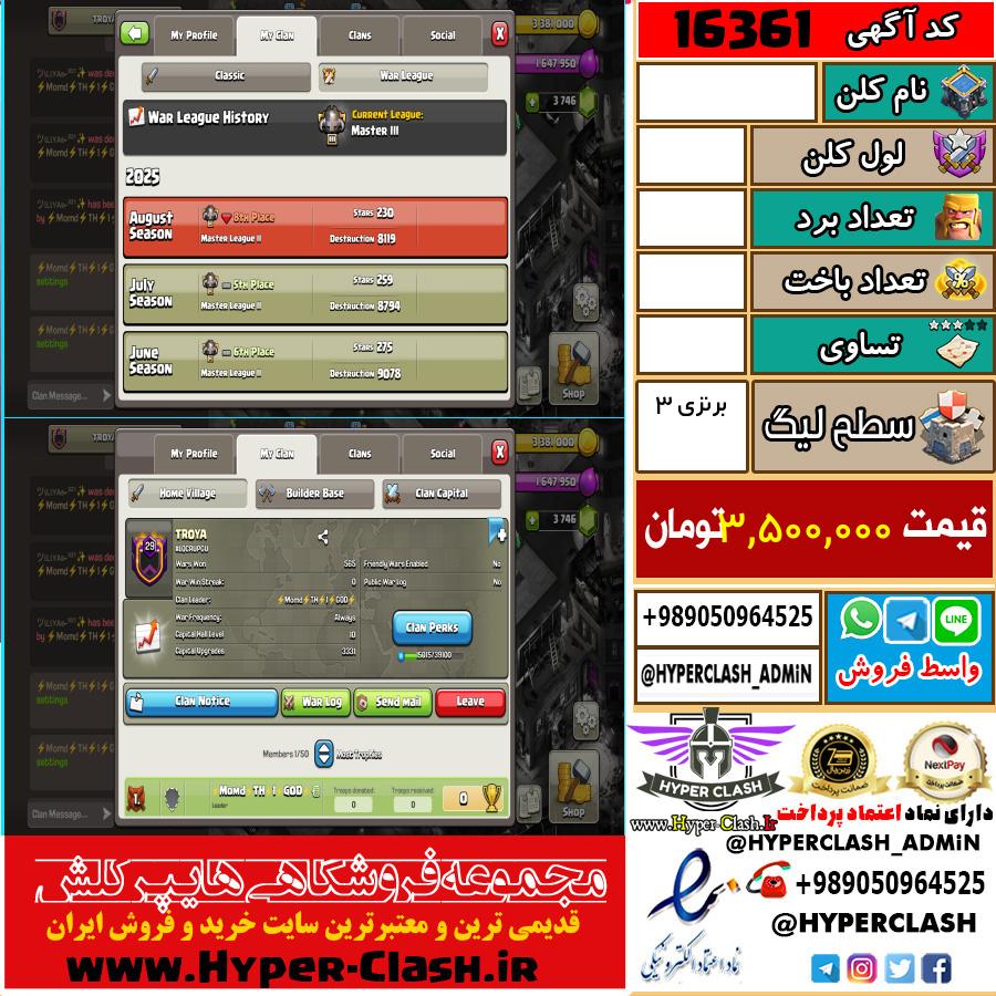 کلن کلش اف کلنز لول  کد 16361