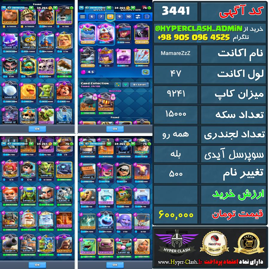 اکانت کلش 47 کد 3441