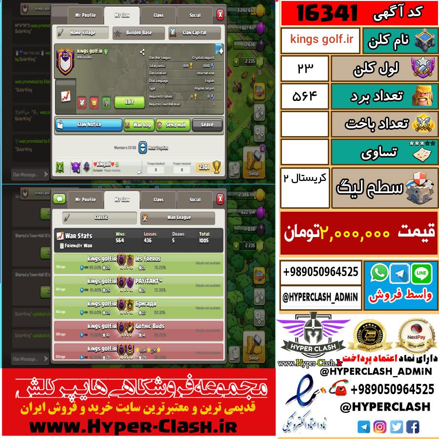 کلن کلش اف کلنز لول کلن لول 23 کد 16341