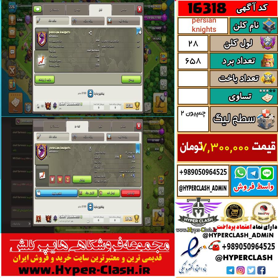 کلن کلش اف کلنز لول کلن لول 16 کد 16318