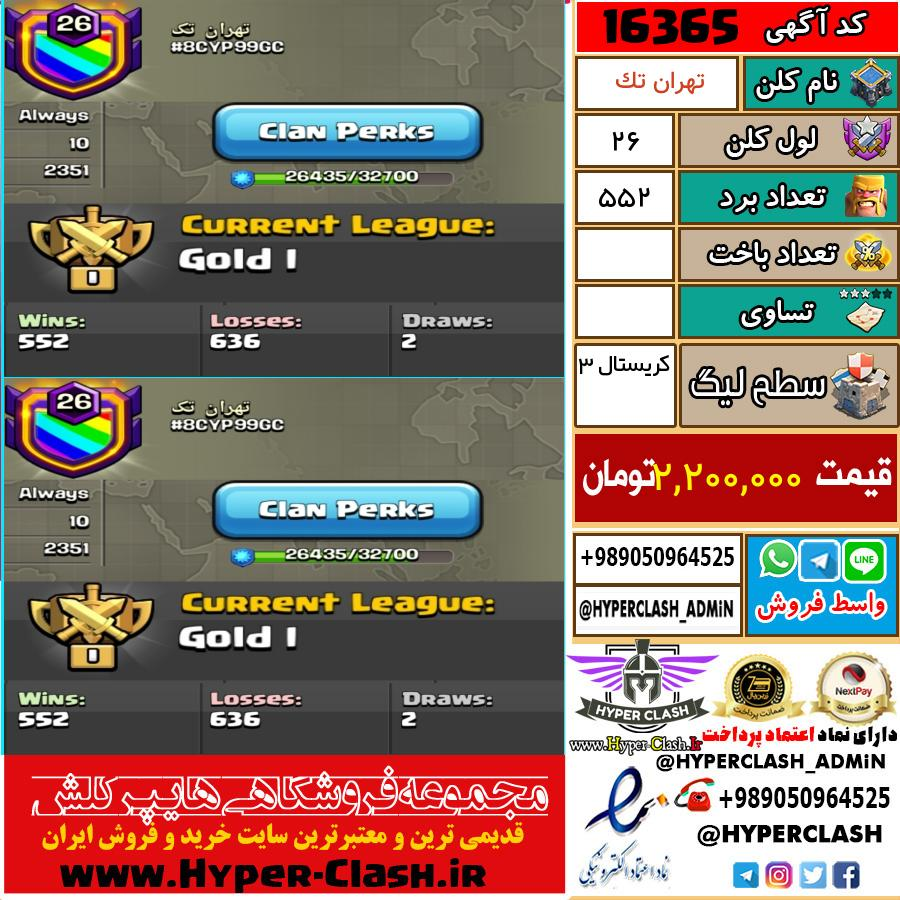 کلن کلش اف کلنز لول کلن لول 26 کد 16365