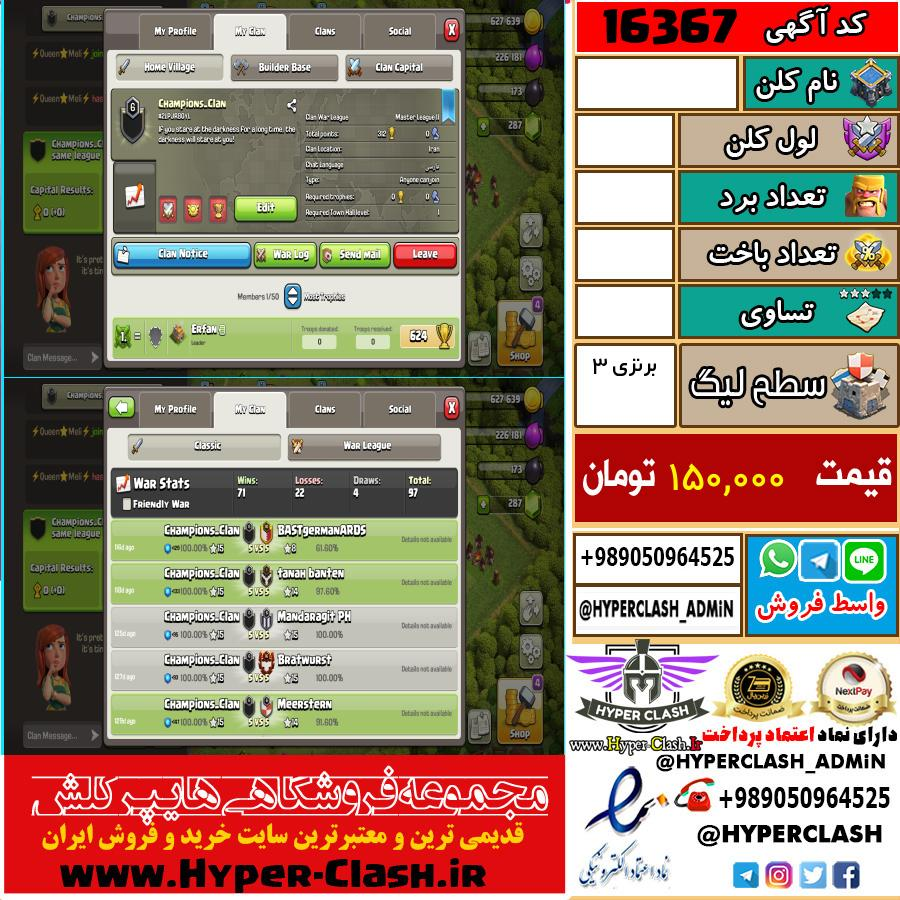 کلن کلش اف کلنز لول  کد 16367