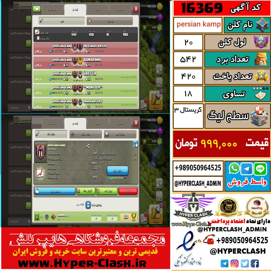 کلن کلش اف کلنز لول کلن لول 20 کد 16369