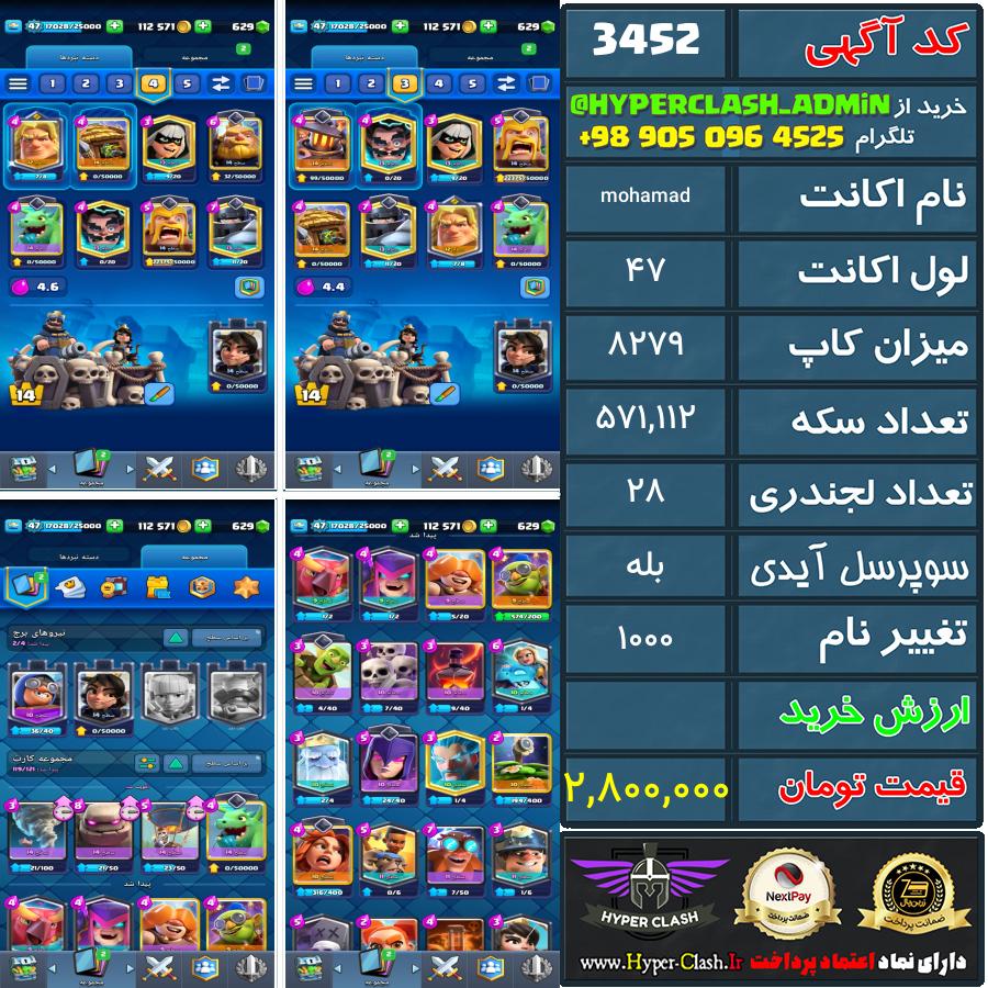 اکانت کلش 47 کد 3452
