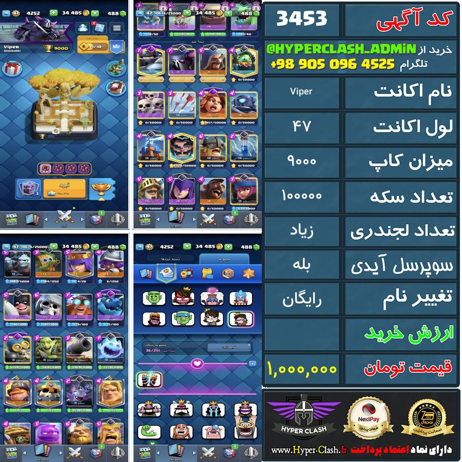 اکانت کلش 47 کد 3453