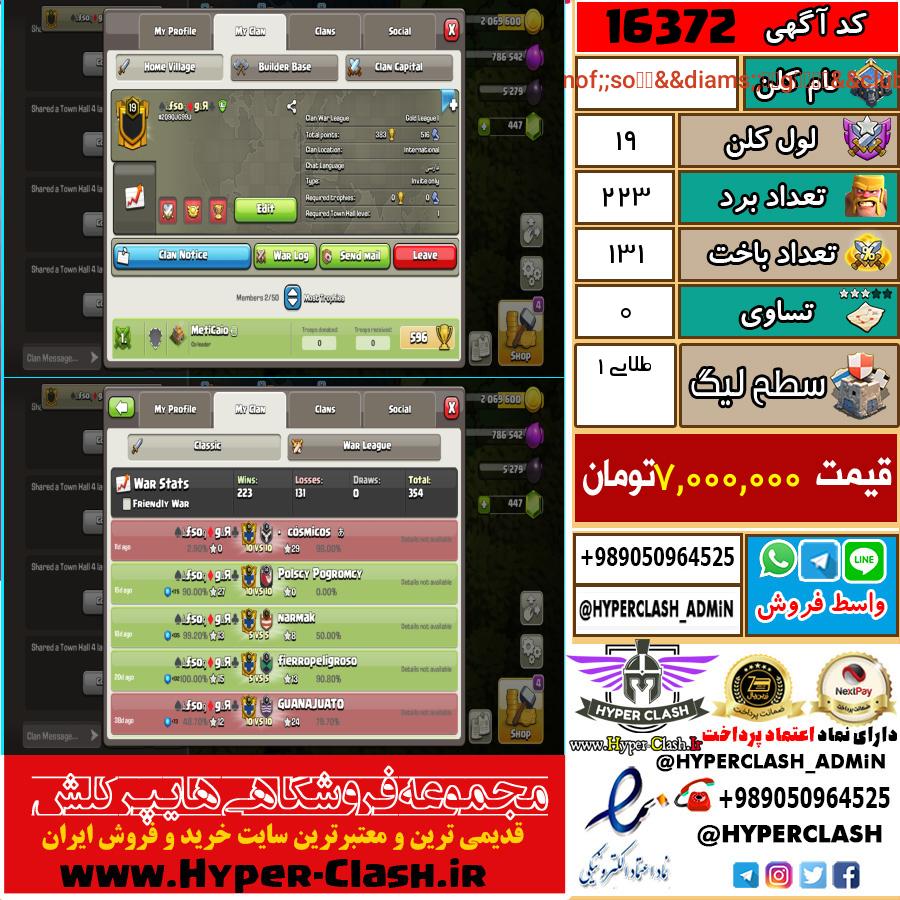 کلن کلش اف کلنز لول کلن لول 19 کد 16372