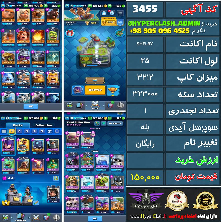 اکانت کلش 25 کد 3455