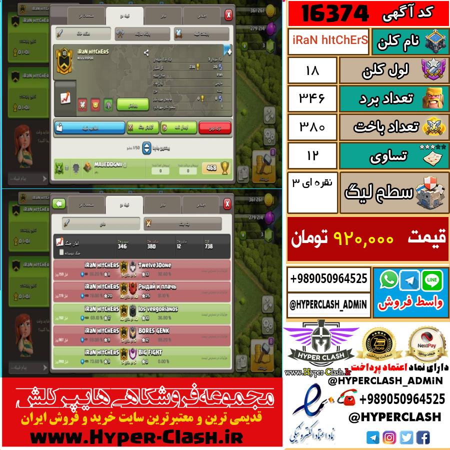 کلن کلش اف کلنز لول کلن لول 18 کد 16374