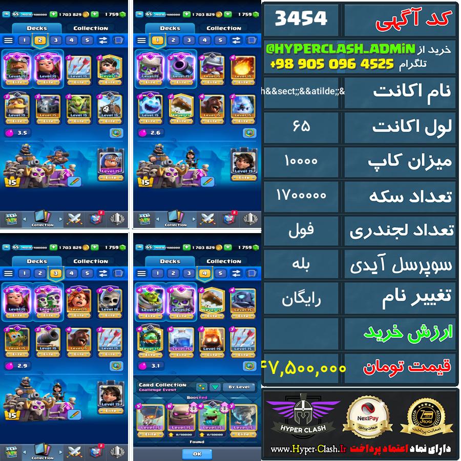 اکانت کلش 65 کد 3454
