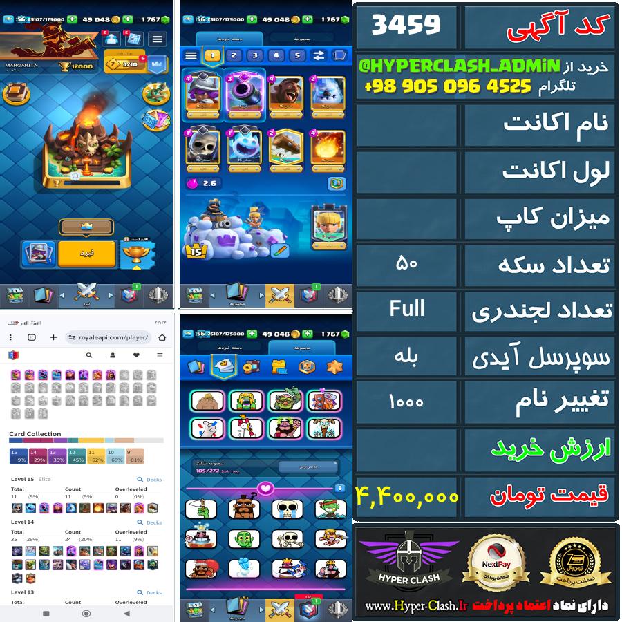 اکانت کلش  کد 3459