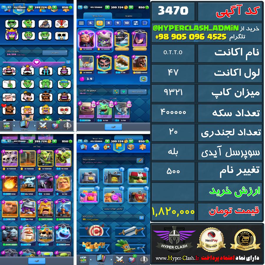 اکانت کلش 47 کد 3470