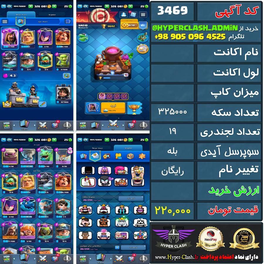 اکانت کلش  کد 3469