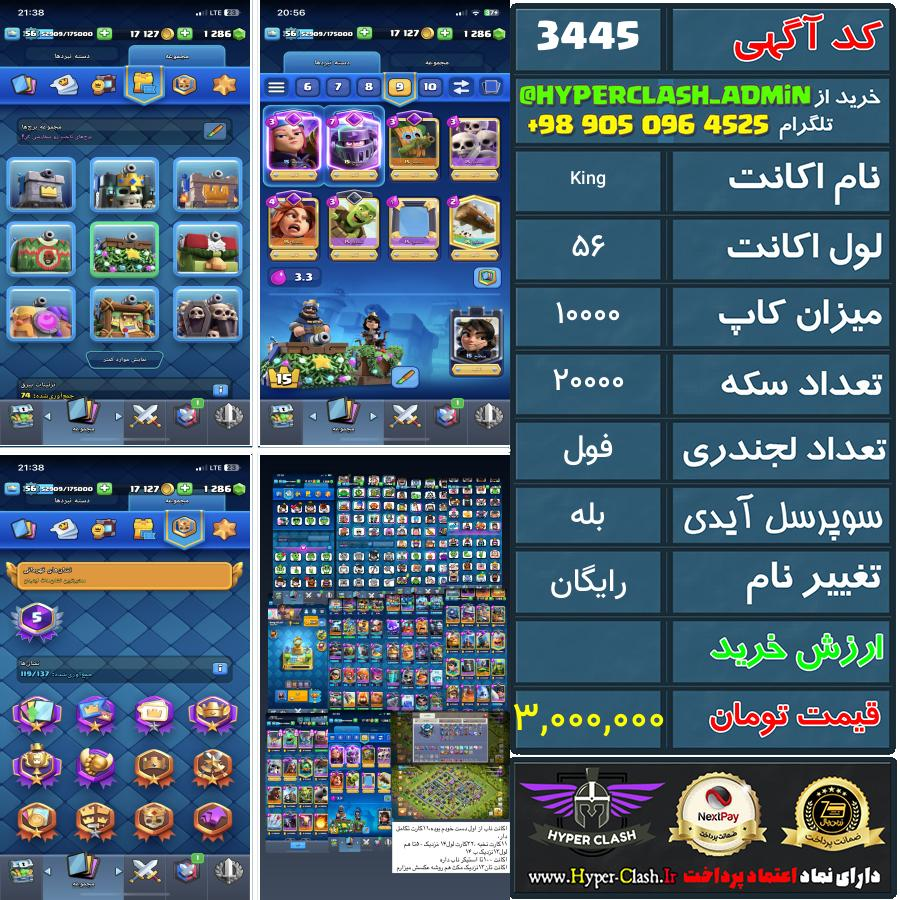اکانت کلش 56 کد 3445