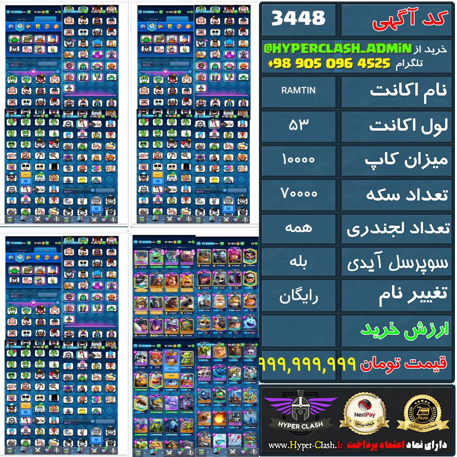 اکانت کلش 53 کد 3448