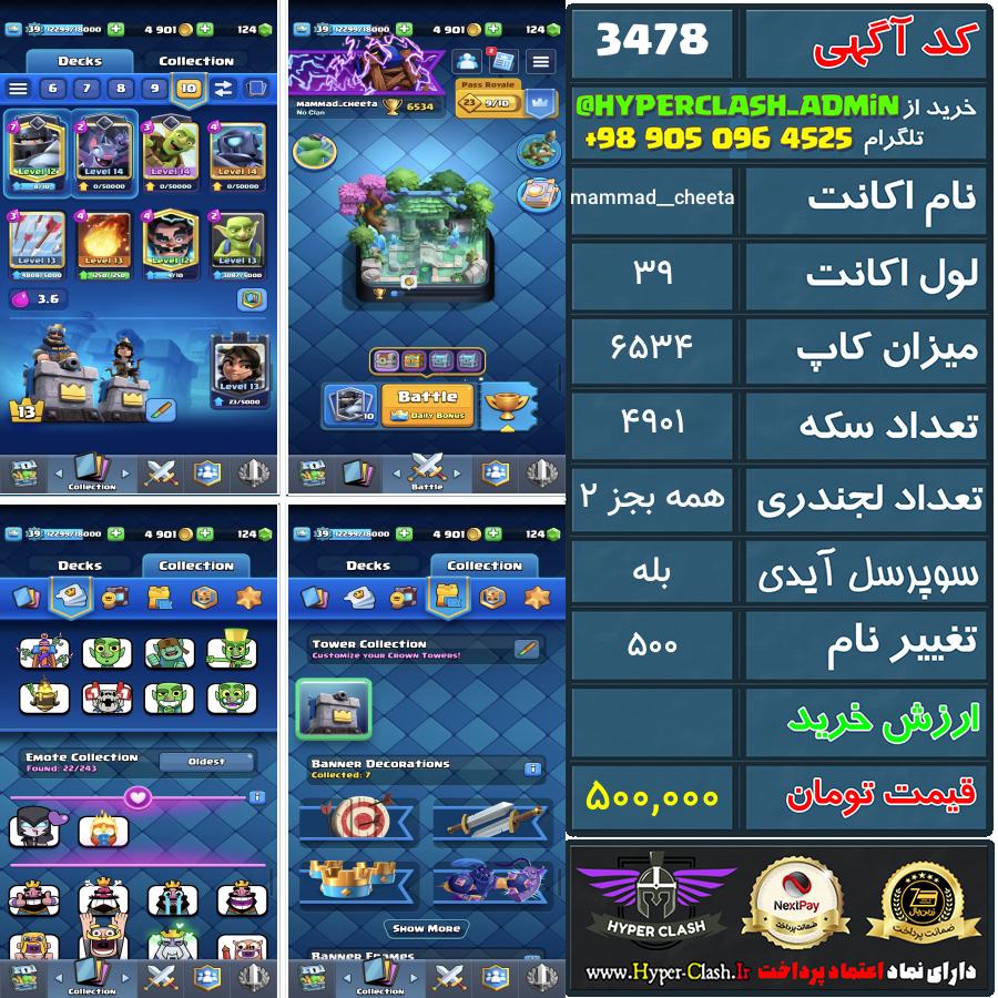 اکانت کلش 39 کد 3478