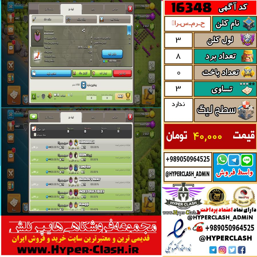 کلن کلش اف کلنز لول کلن لول 3 کد 16348