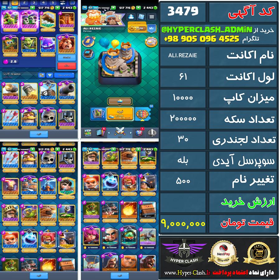 اکانت کلش 61 کد 3479