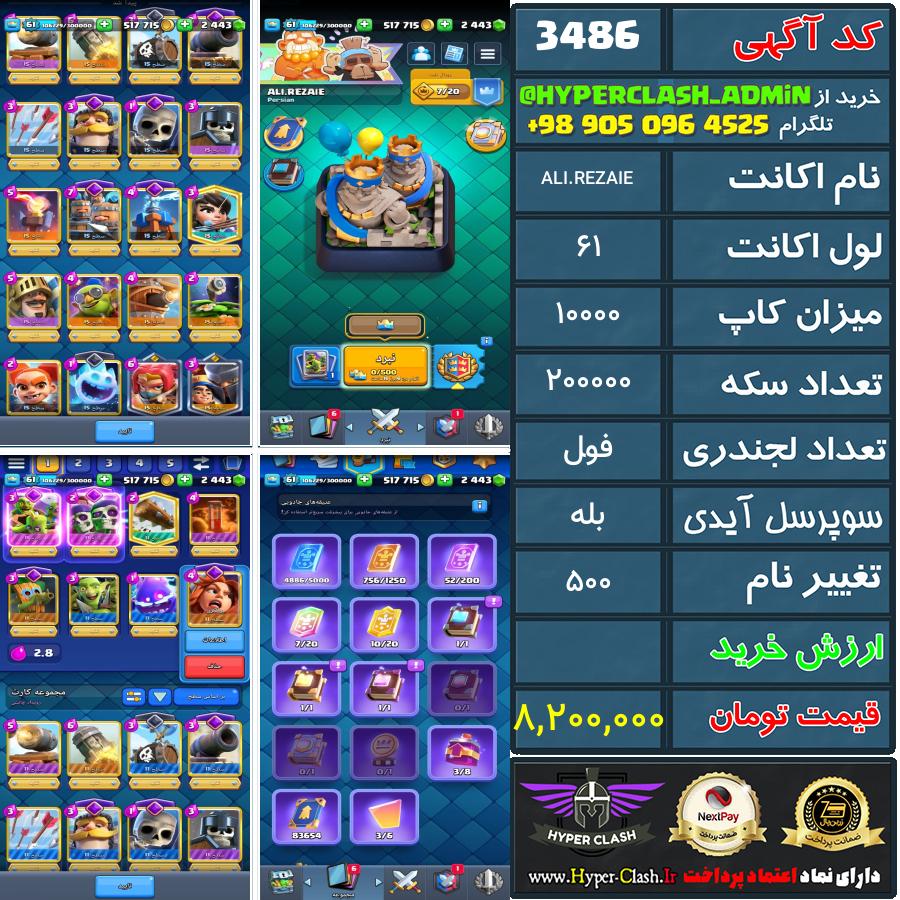 اکانت کلش 61 کد 3486