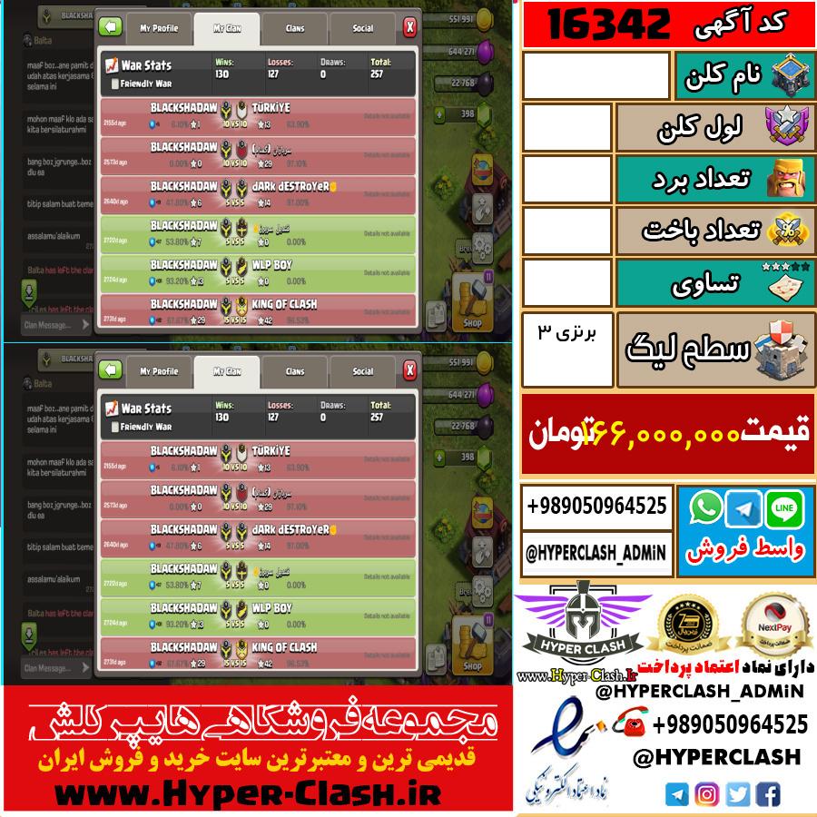 کلن کلش اف کلنز لول  کد 16342
