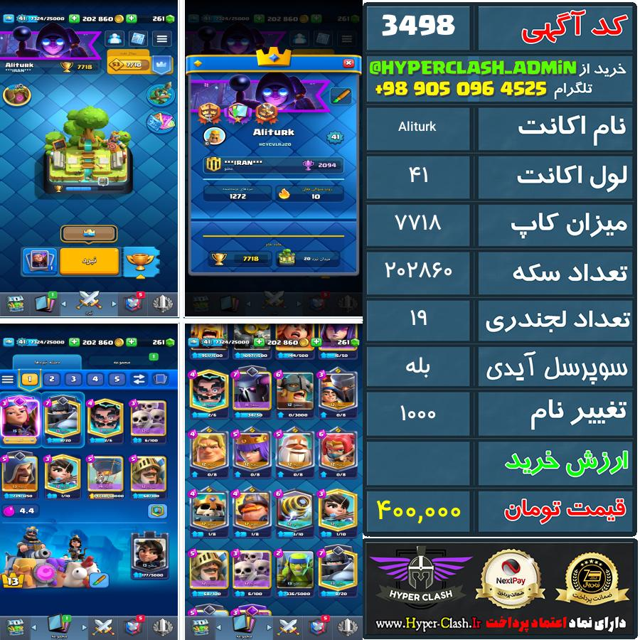 اکانت کلش 41 کد 3498