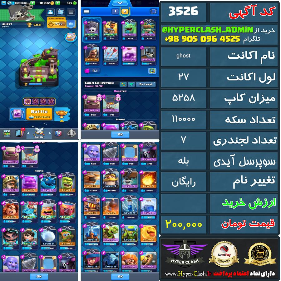 اکانت کلش 27 کد 3526