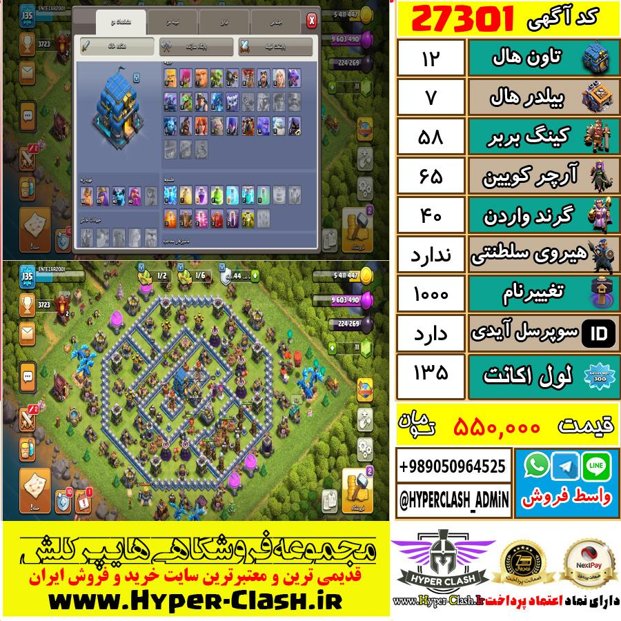 اکانت کلش اف کلنز تان هال 12 کد 27301