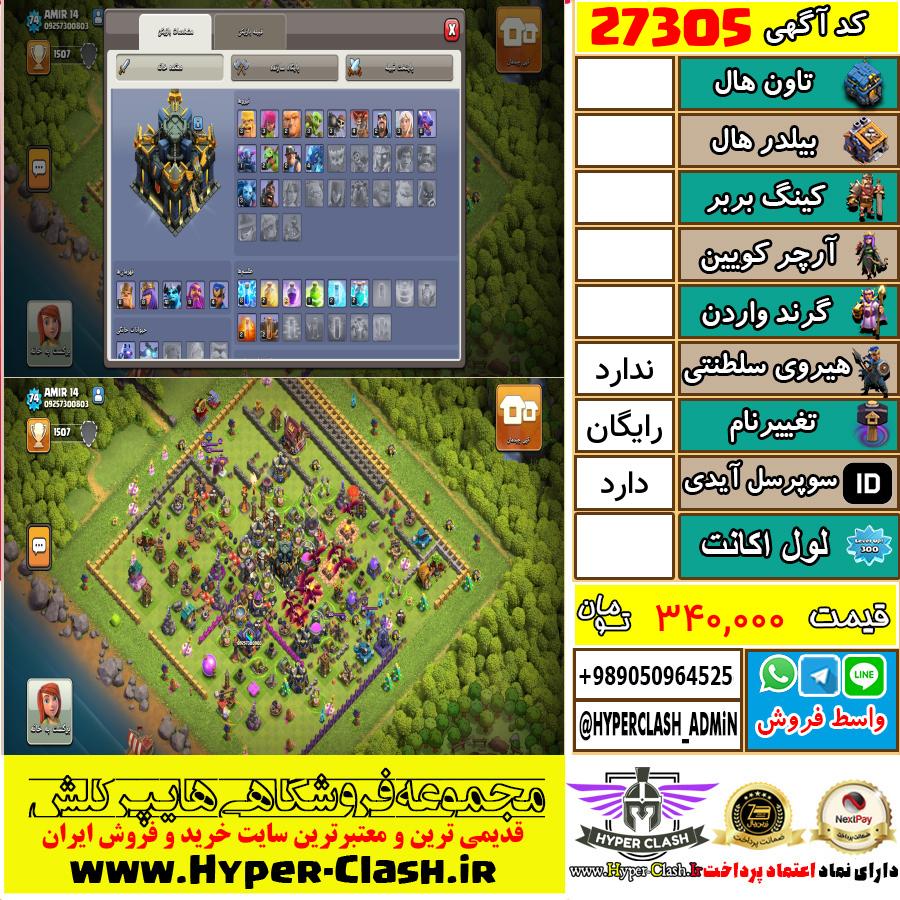اکانت کلش اف کلنز  کد 27305